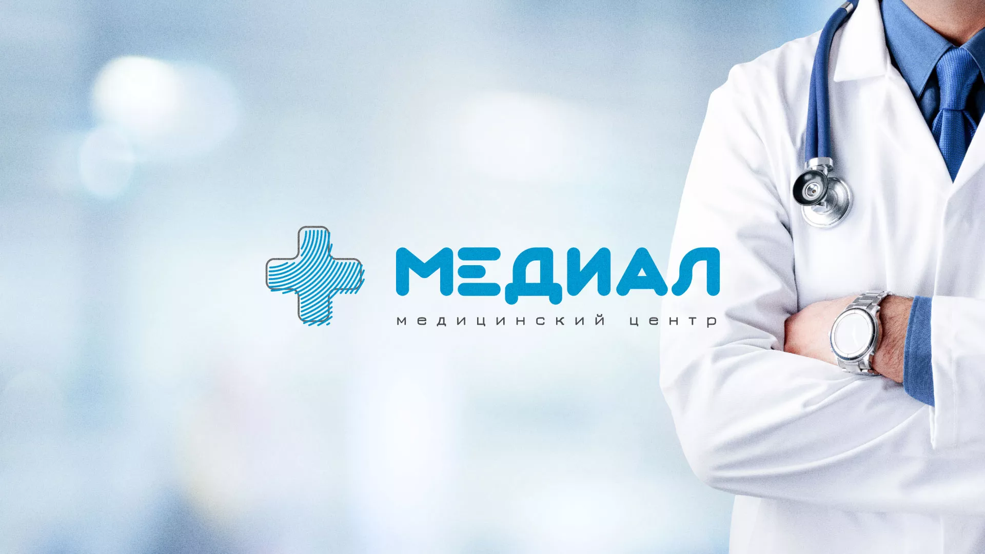 Создание сайта для медицинского центра «Медиал» в Можайске